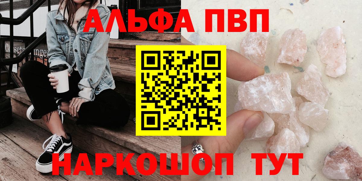 А ПВП Соль  Вход с VPN  Альфа ПВП мука  Alpha PVP СК  Альфа ПВП  Урюпинск 
