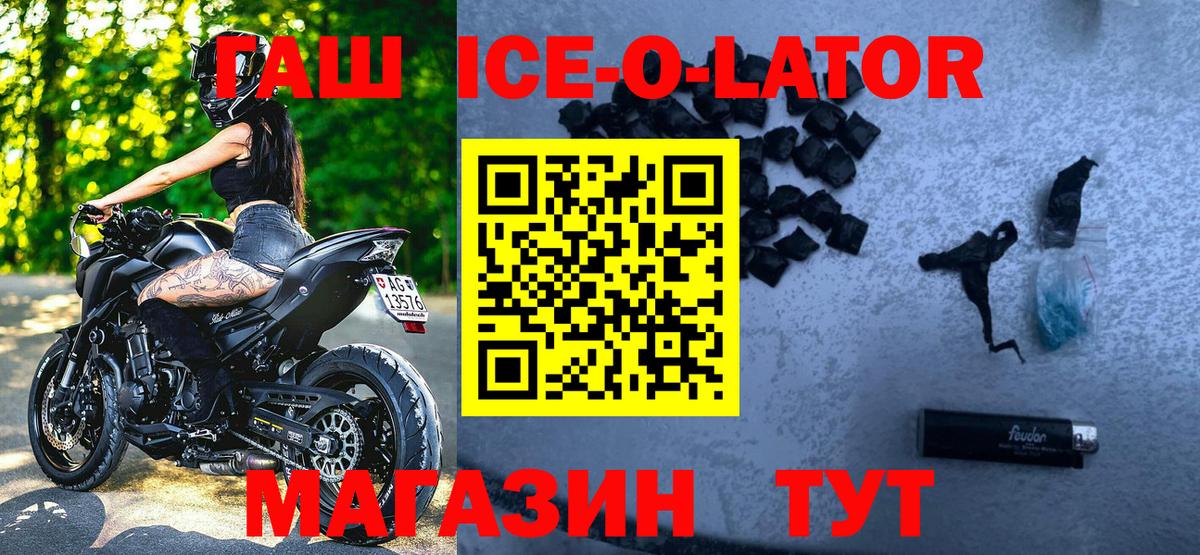 ГАШИШ ice o lator  Вход с VPN  где продают наркотики  Урюпинск  ГАШИШ убойный 
